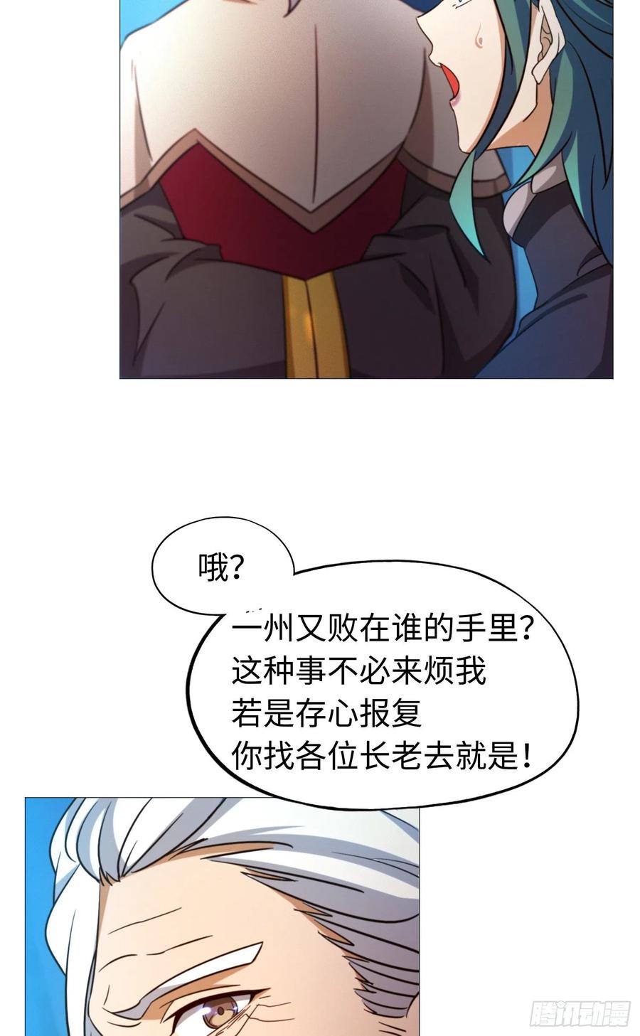 万古剑神 第一百三十七剑 挑拨 第32页