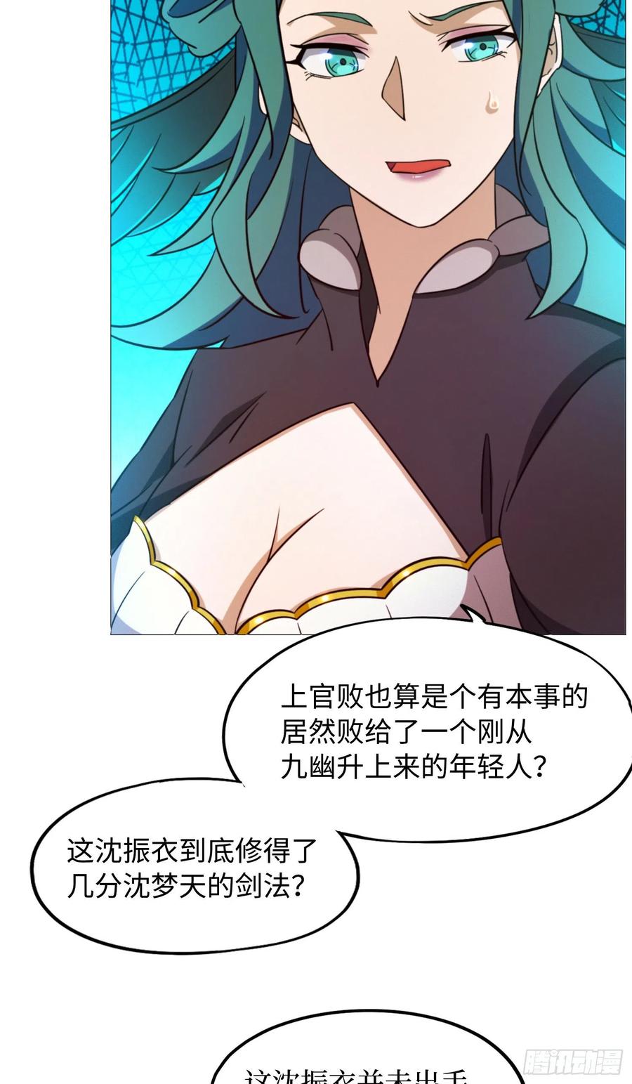 万古剑神 第一百三十七剑 挑拨 第14页