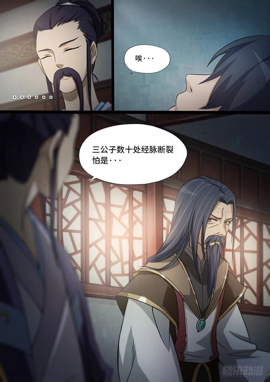 万古剑神 第十四剑 当年 第6页