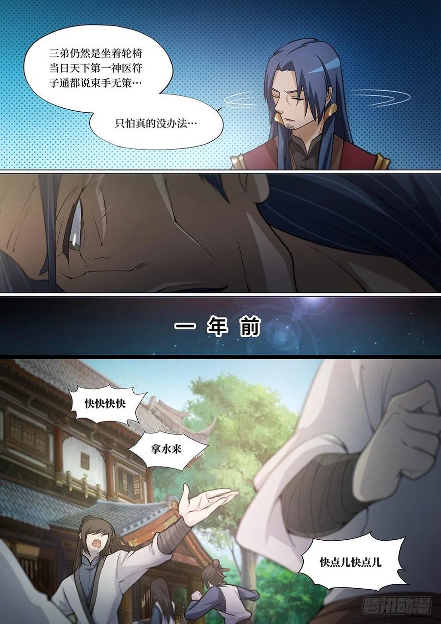 万古剑神 第十四剑 当年 第4页