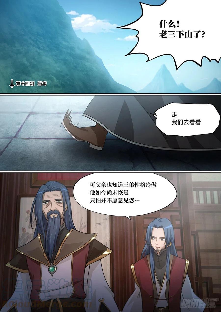 万古剑神 第十四剑 当年 第1页