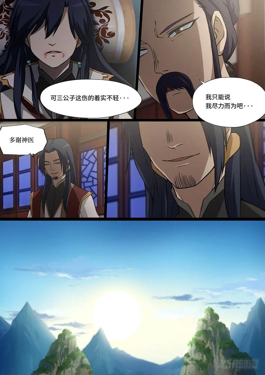 万古剑神 第十四剑 当年 第10页