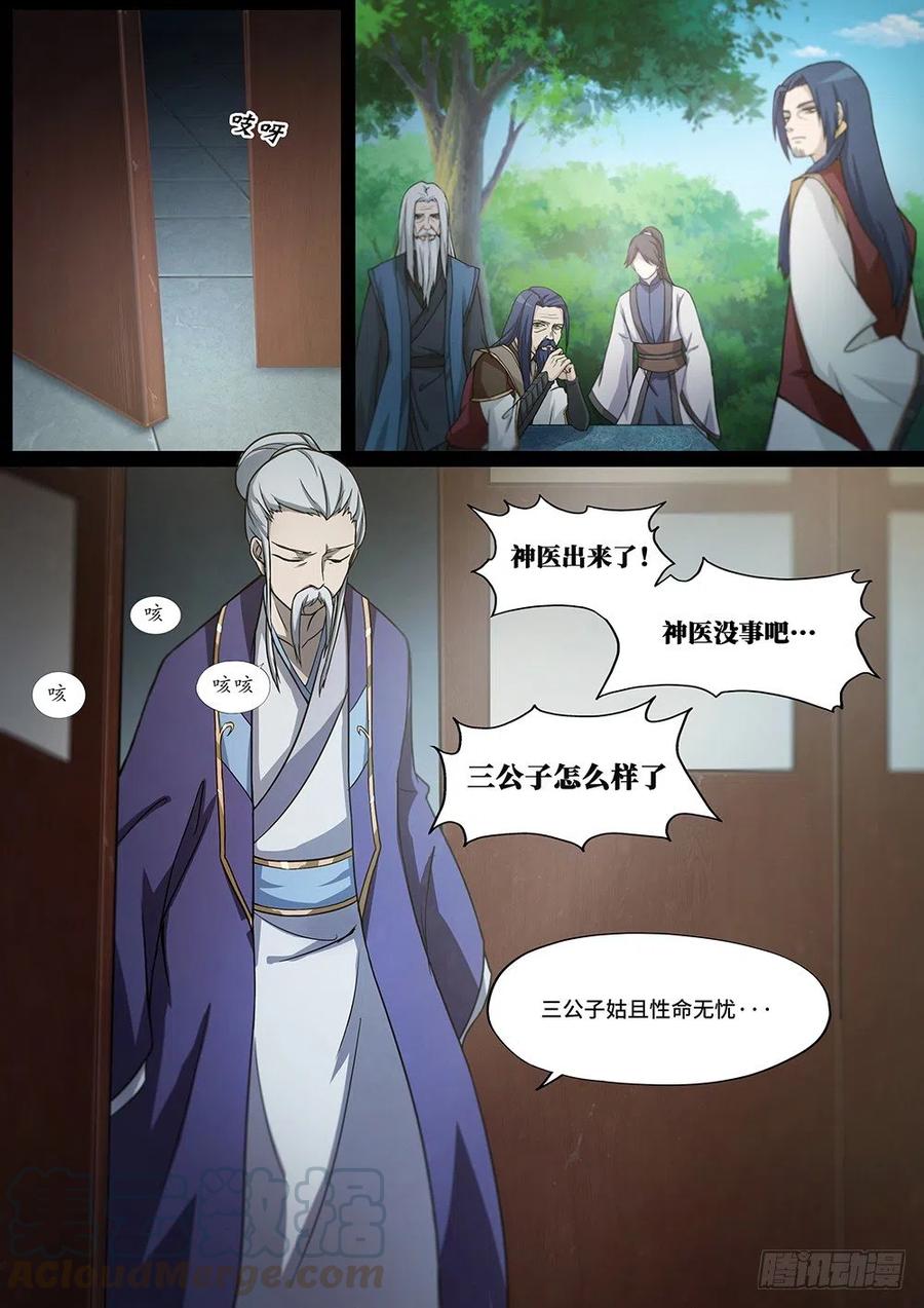 万古剑神 第十四剑 当年 第11页