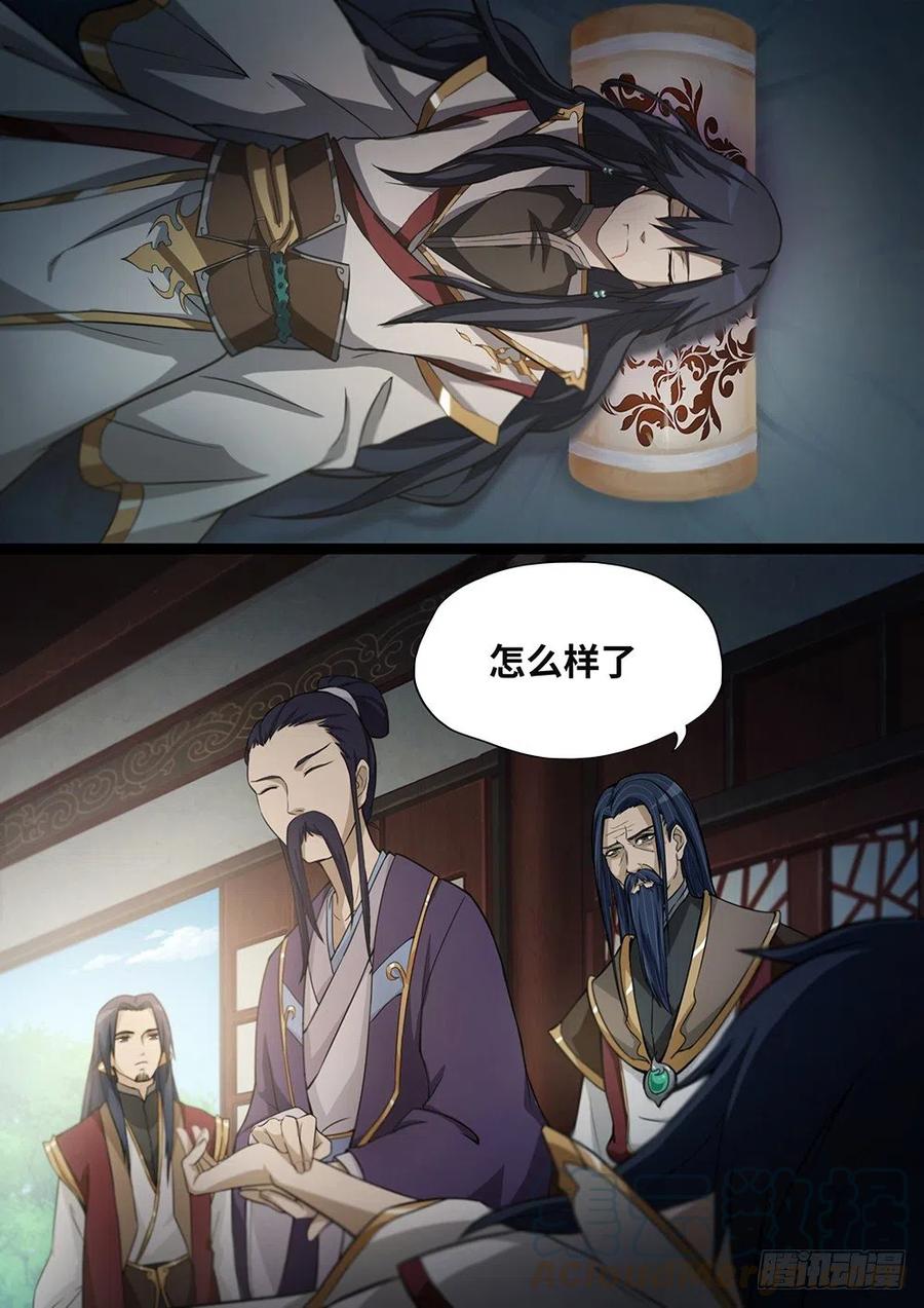万古剑神 第十四剑 当年 第5页