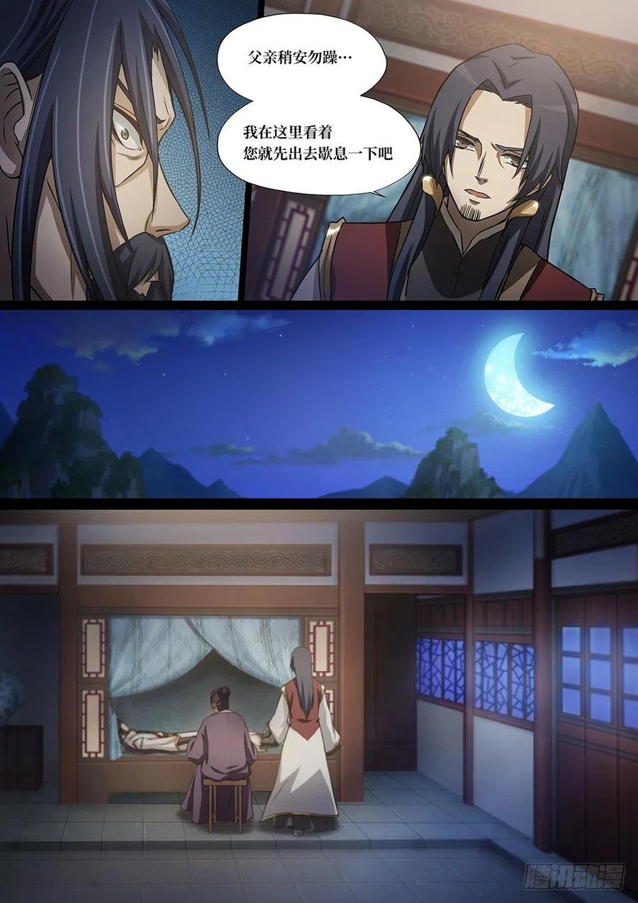 万古剑神 第十四剑 当年 第8页