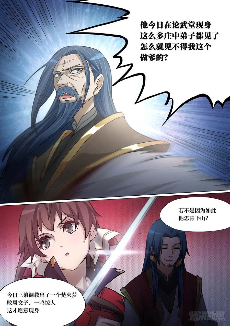 万古剑神 第十四剑 当年 第2页
