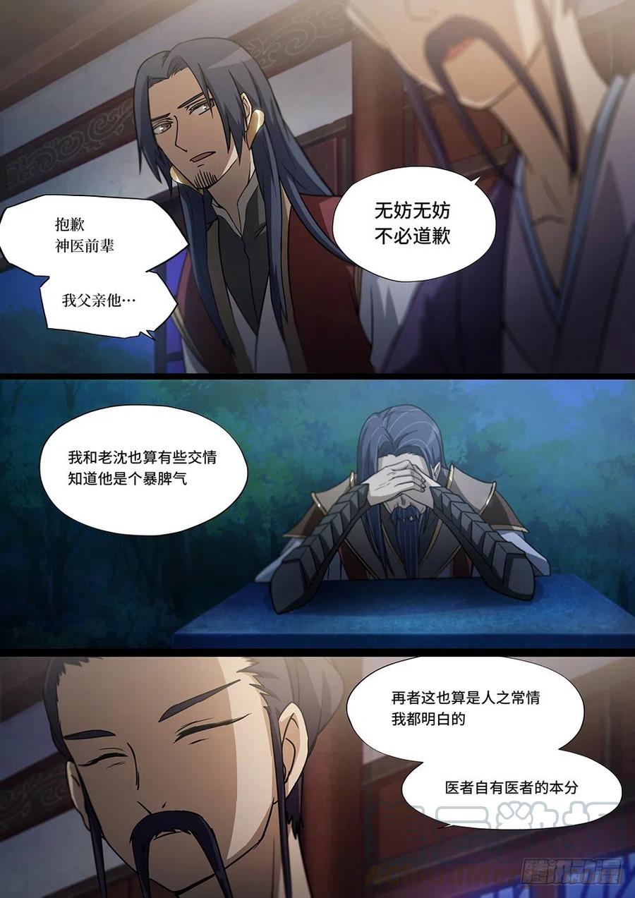 万古剑神 第十四剑 当年 第9页