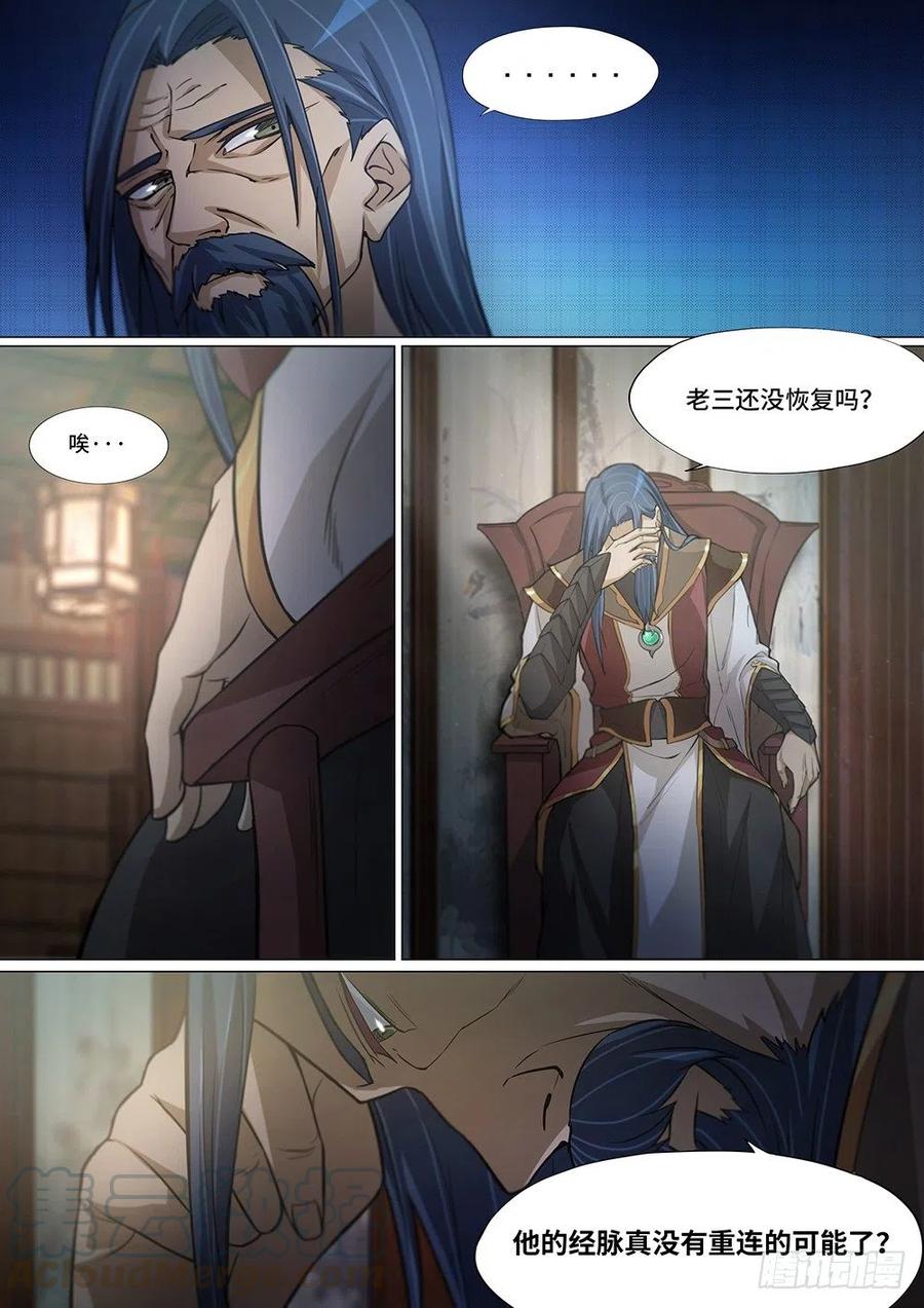 万古剑神 第十四剑 当年 第3页