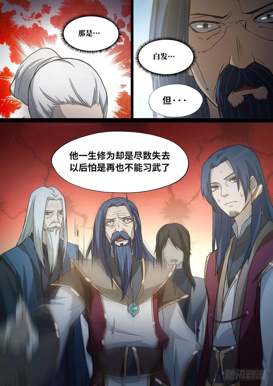 万古剑神 第十四剑 当年 第12页