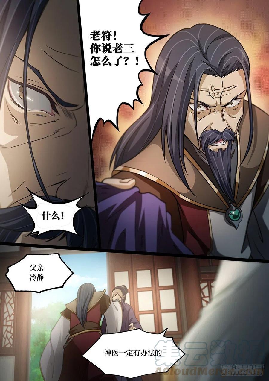 万古剑神 第十四剑 当年 第7页