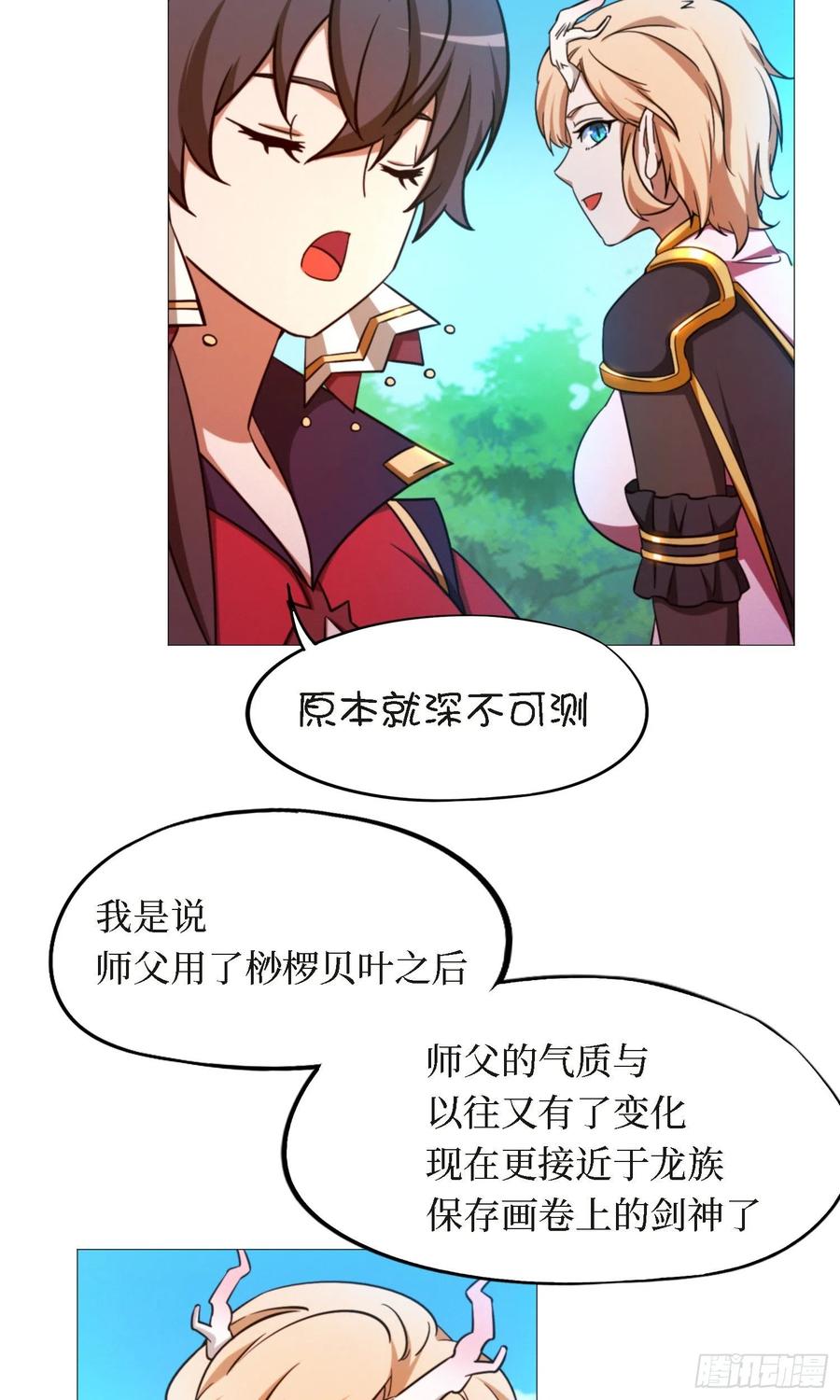 万古剑神 第一百三十八剑 英雄令 第5页