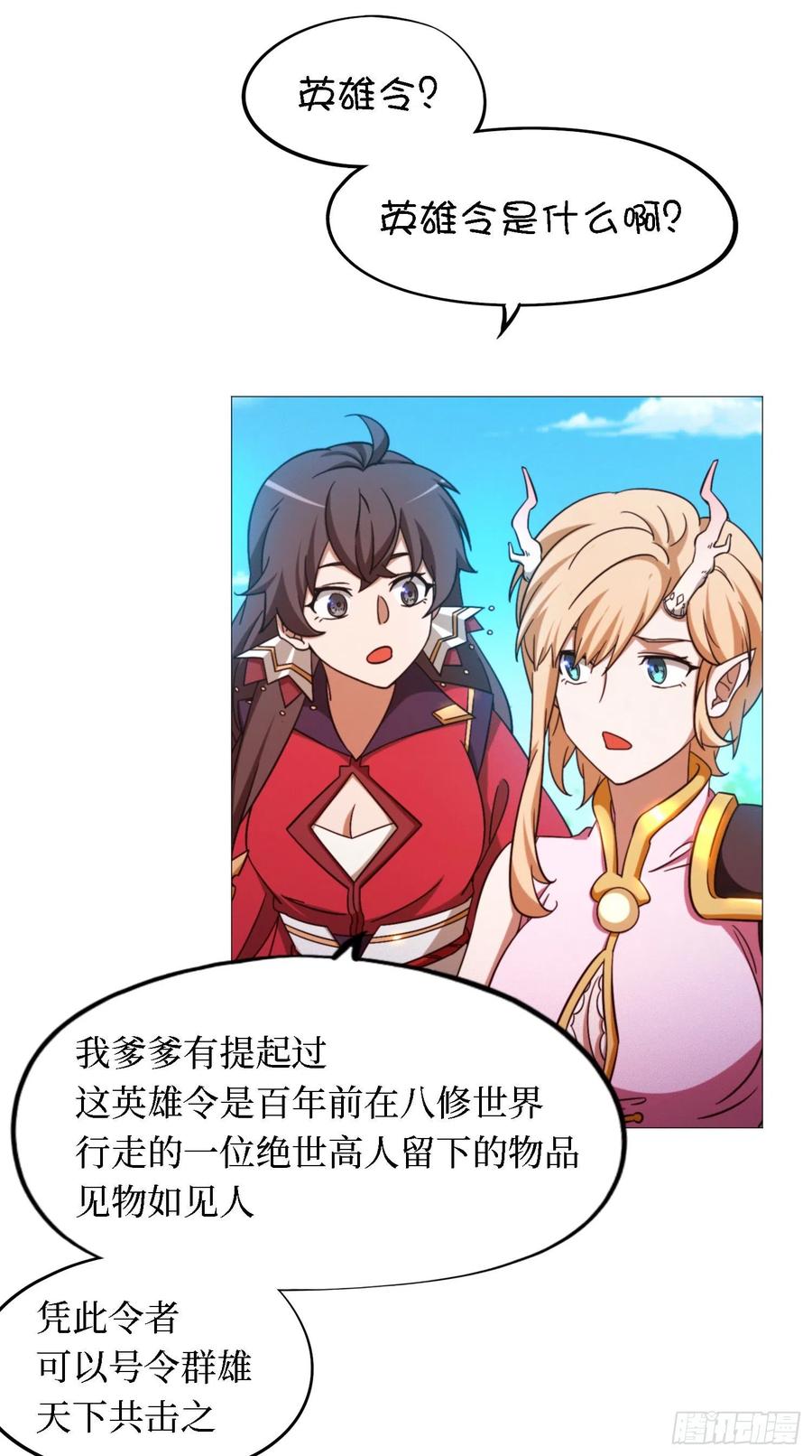 万古剑神 第一百三十八剑 英雄令 第14页