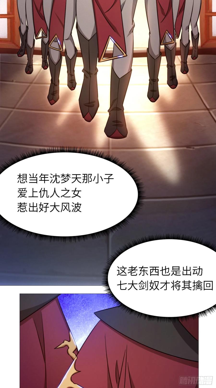 万古剑神 第一百三十八剑 英雄令 第26页