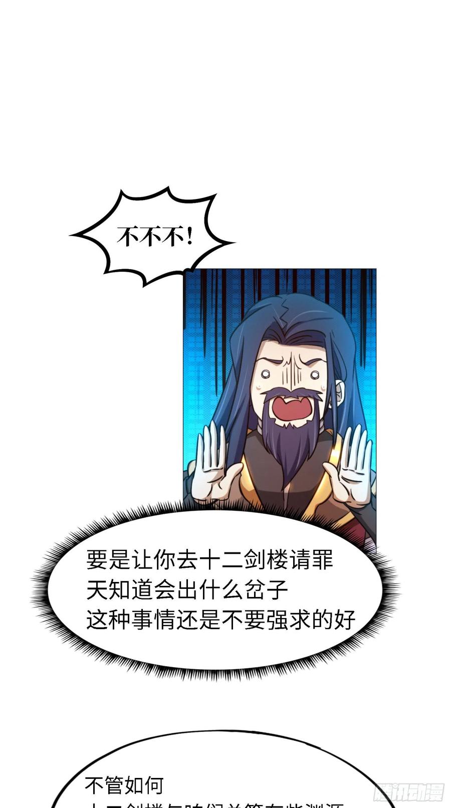 万古剑神 第一百三十八剑 英雄令 第18页