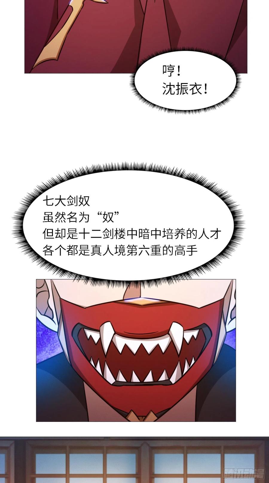 万古剑神 第一百三十八剑 英雄令 第27页