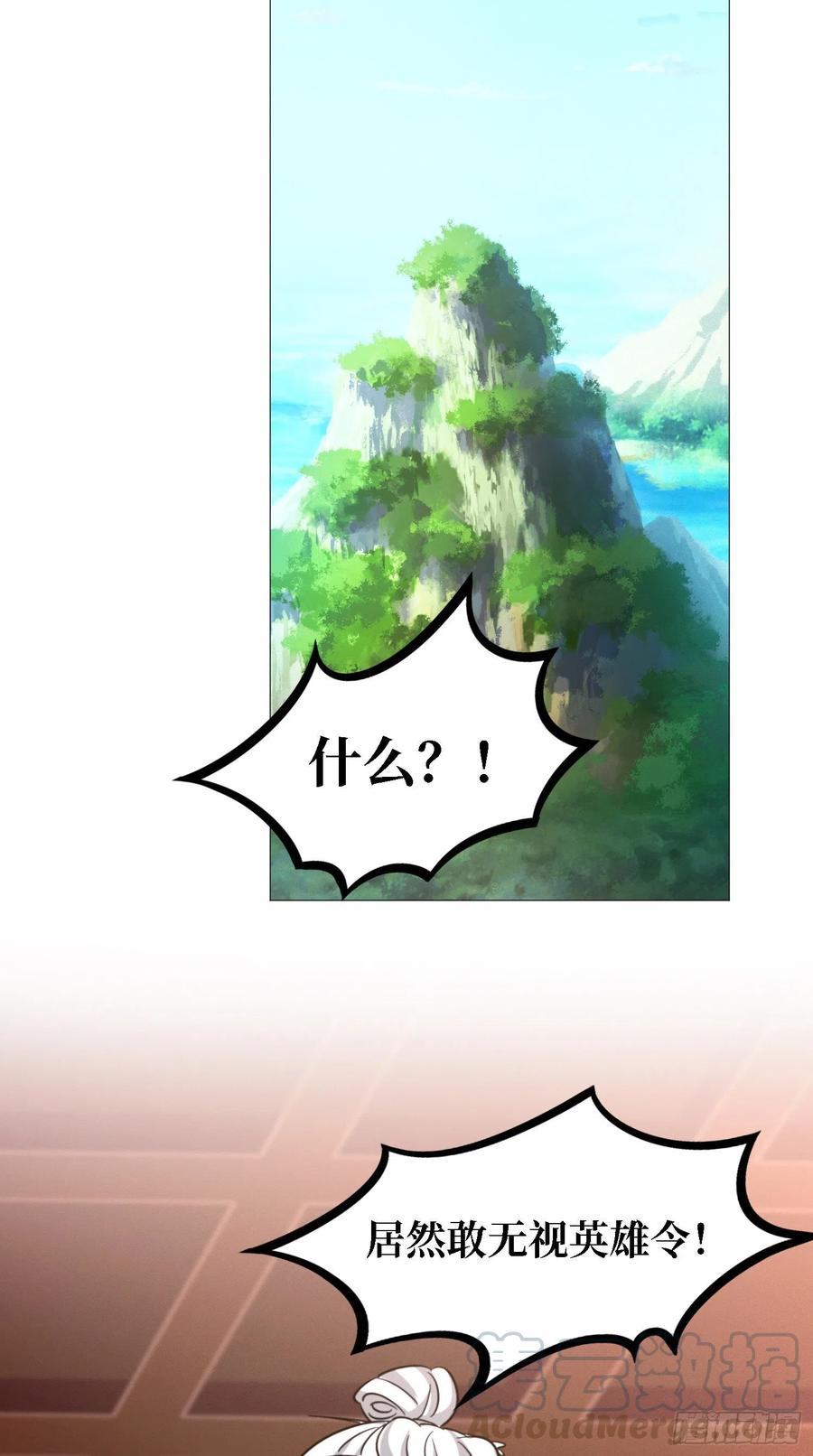 万古剑神 第一百三十八剑 英雄令 第22页