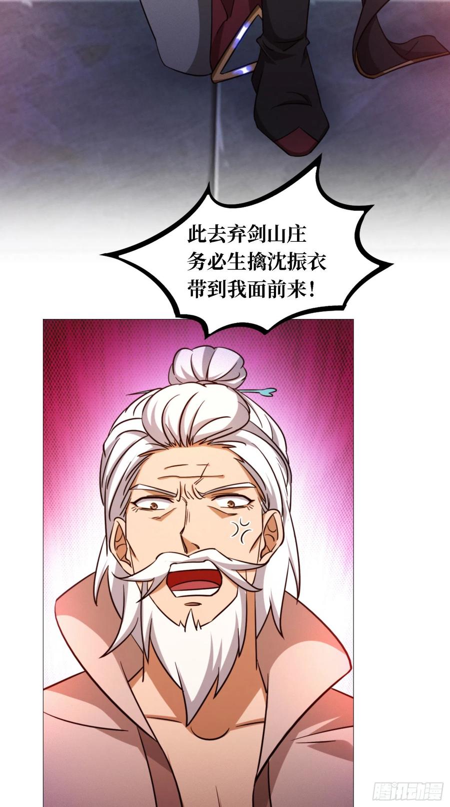 万古剑神 第一百三十八剑 英雄令 第29页