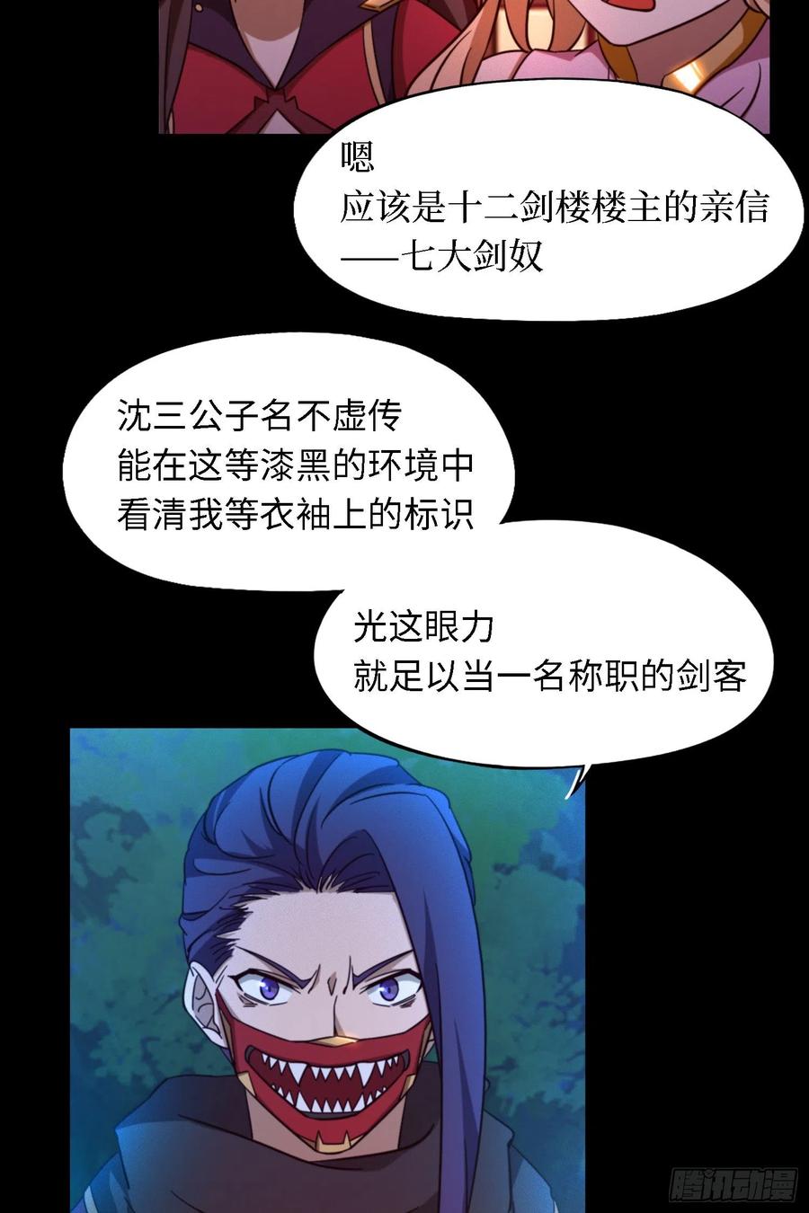 万古剑神 第一百三十九剑 杀人夜 第15页