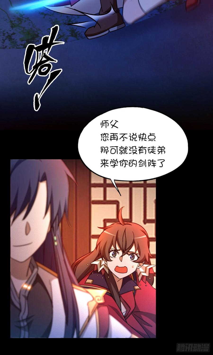 万古剑神 第一百三十九剑 杀人夜 第47页