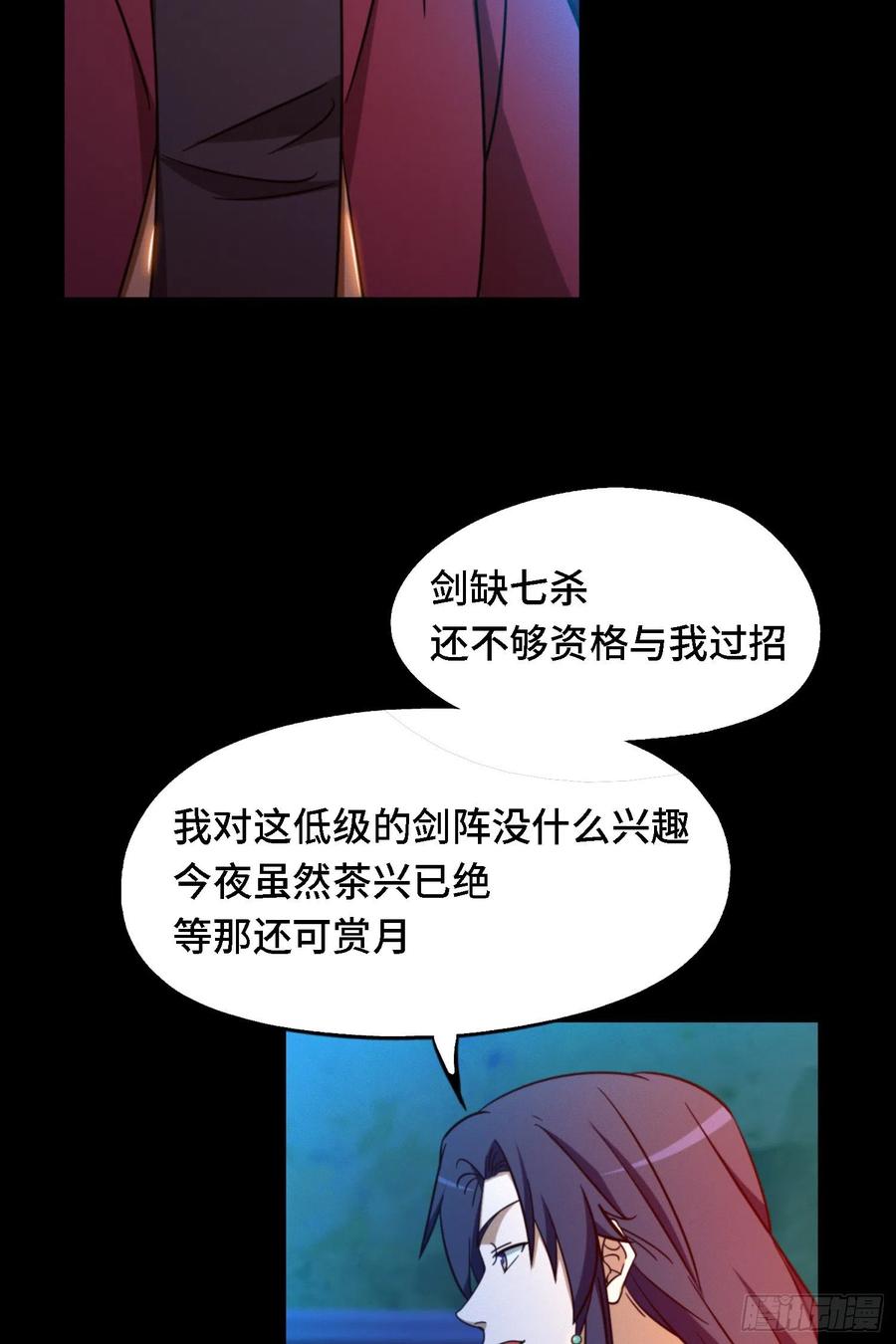 万古剑神 第一百三十九剑 杀人夜 第30页