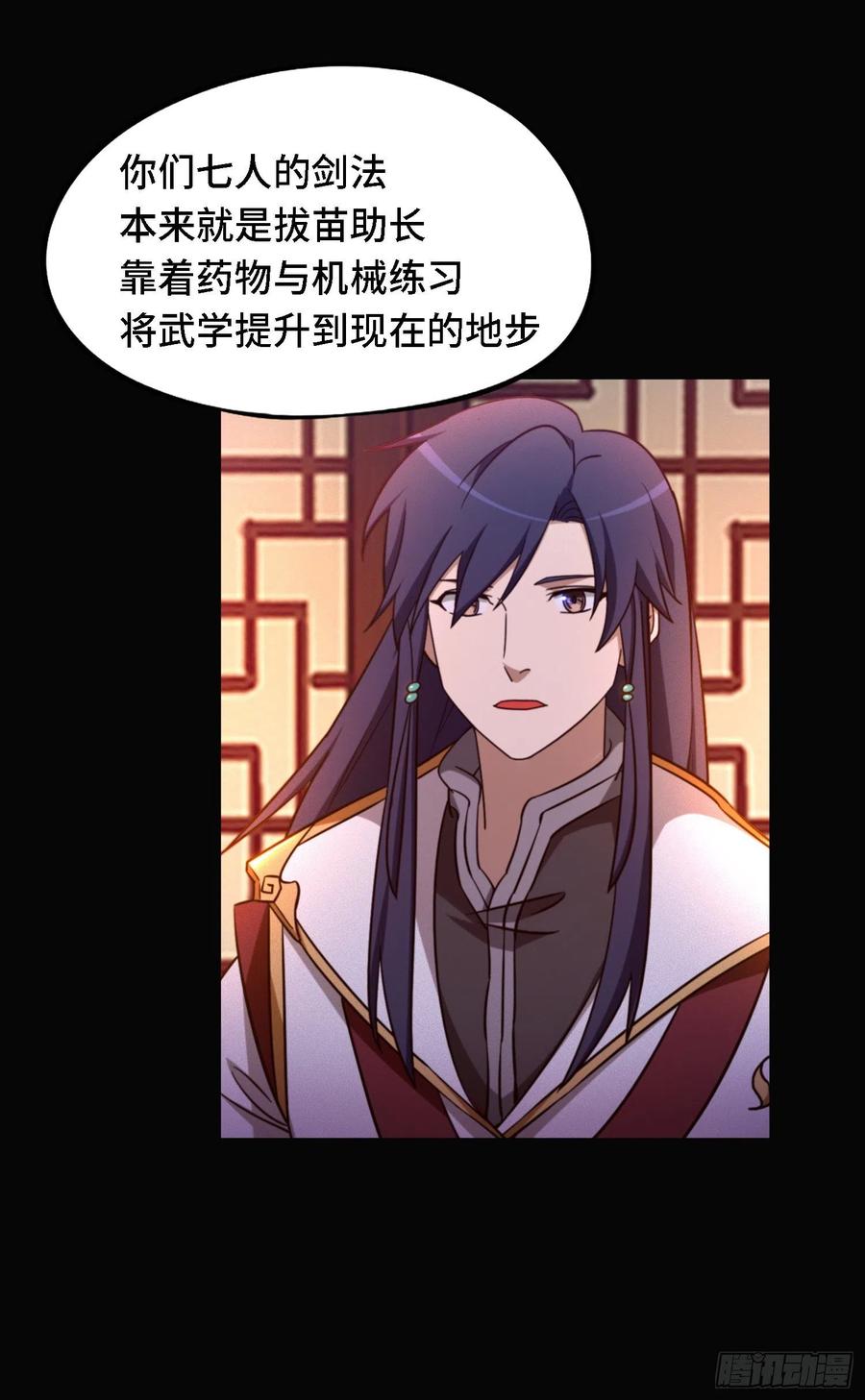 万古剑神 第一百三十九剑 杀人夜 第18页