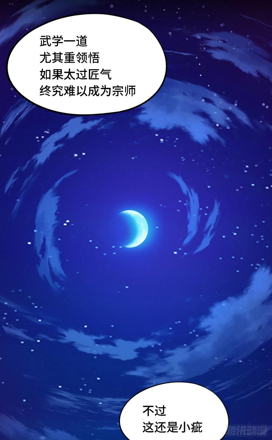 万古剑神 第一百三十九剑 杀人夜 第20页