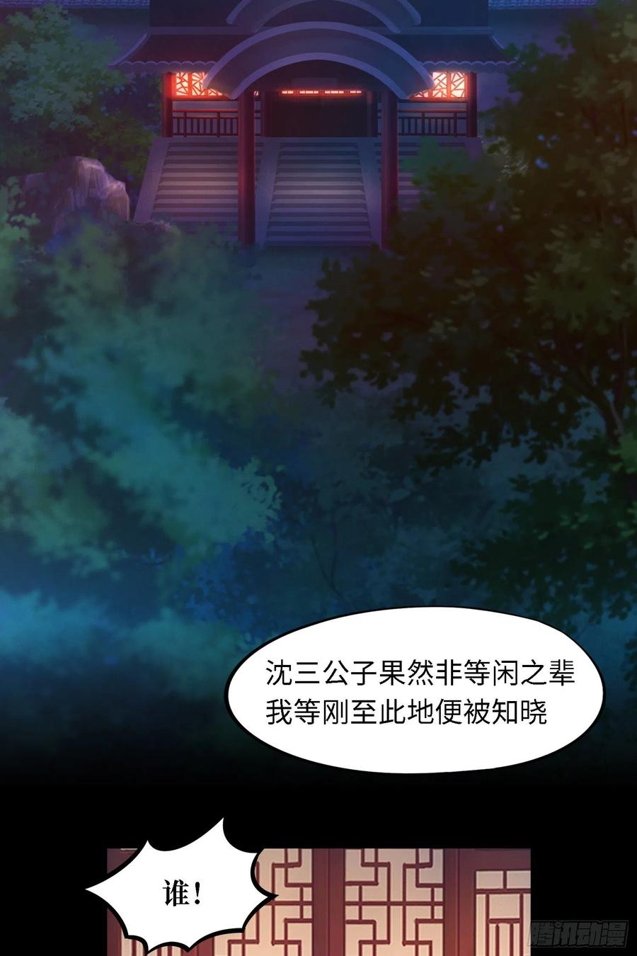 万古剑神 第一百三十九剑 杀人夜 第3页