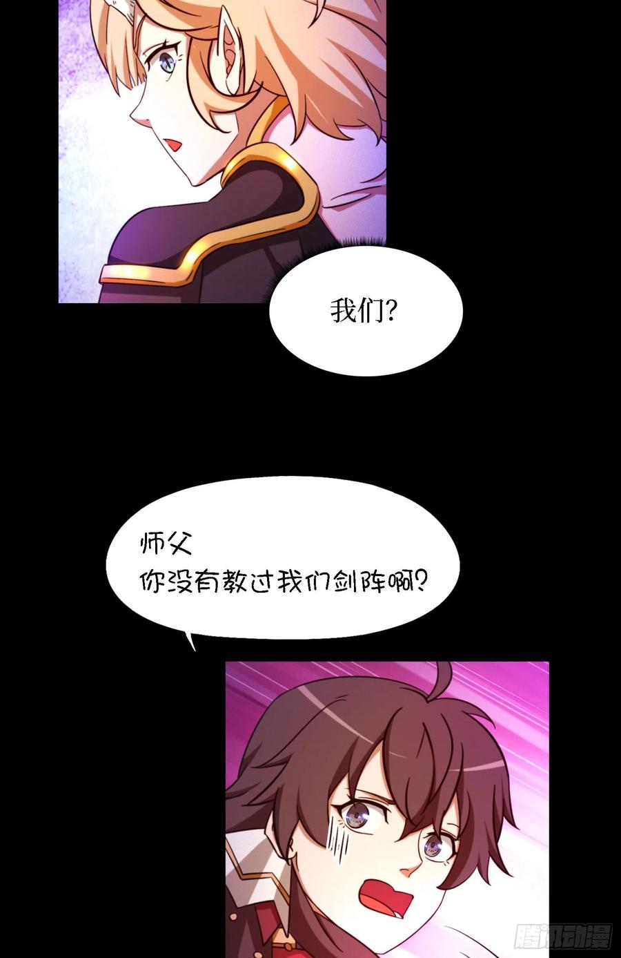 万古剑神 第一百三十九剑 杀人夜 第35页