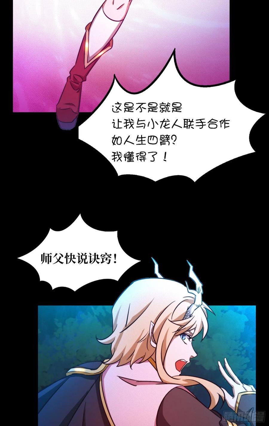 万古剑神 第一百三十九剑 杀人夜 第51页