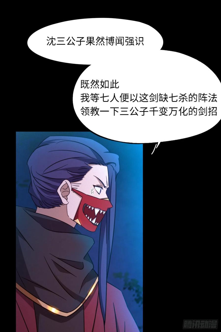 万古剑神 第一百三十九剑 杀人夜 第29页