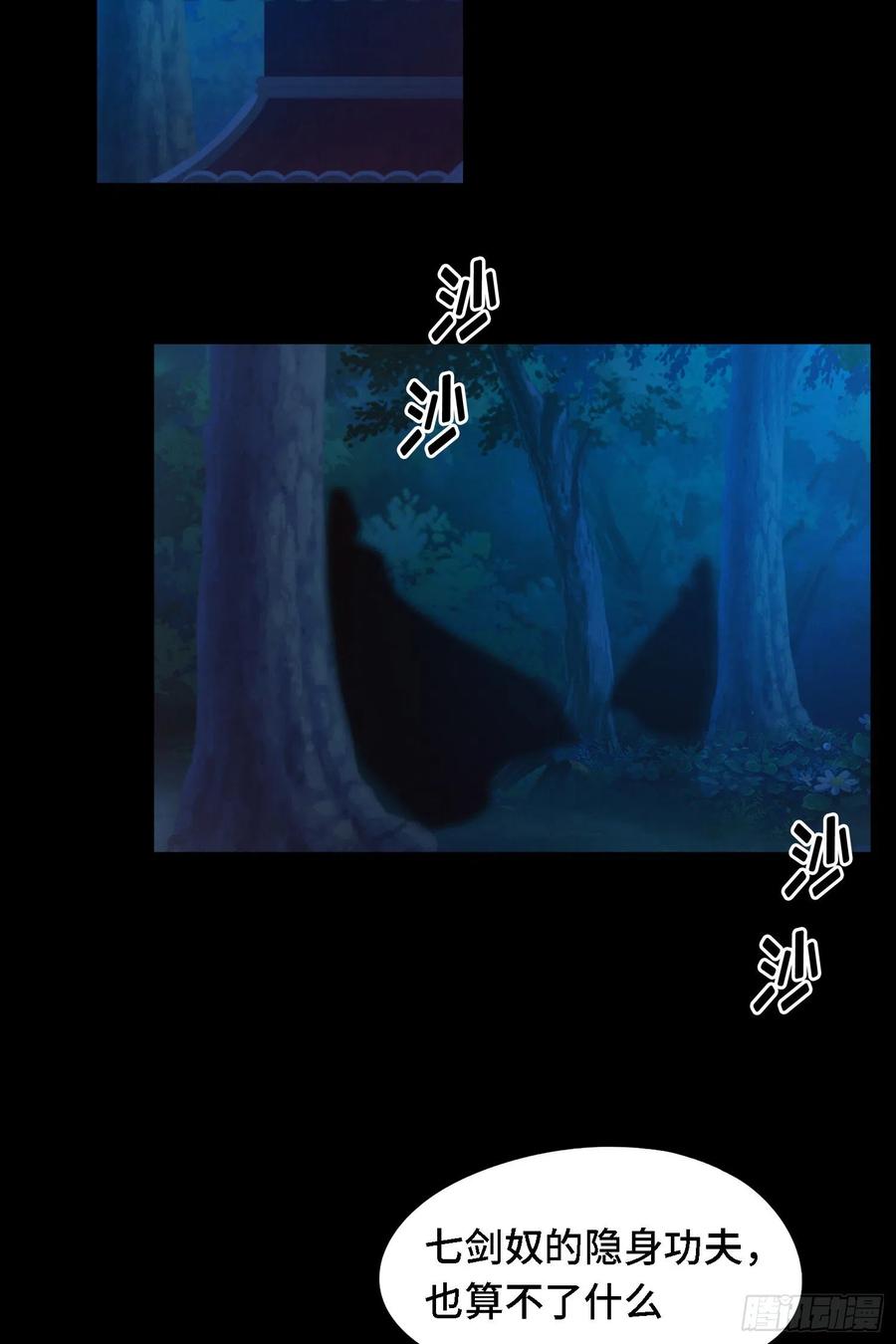 万古剑神 第一百三十九剑 杀人夜 第8页