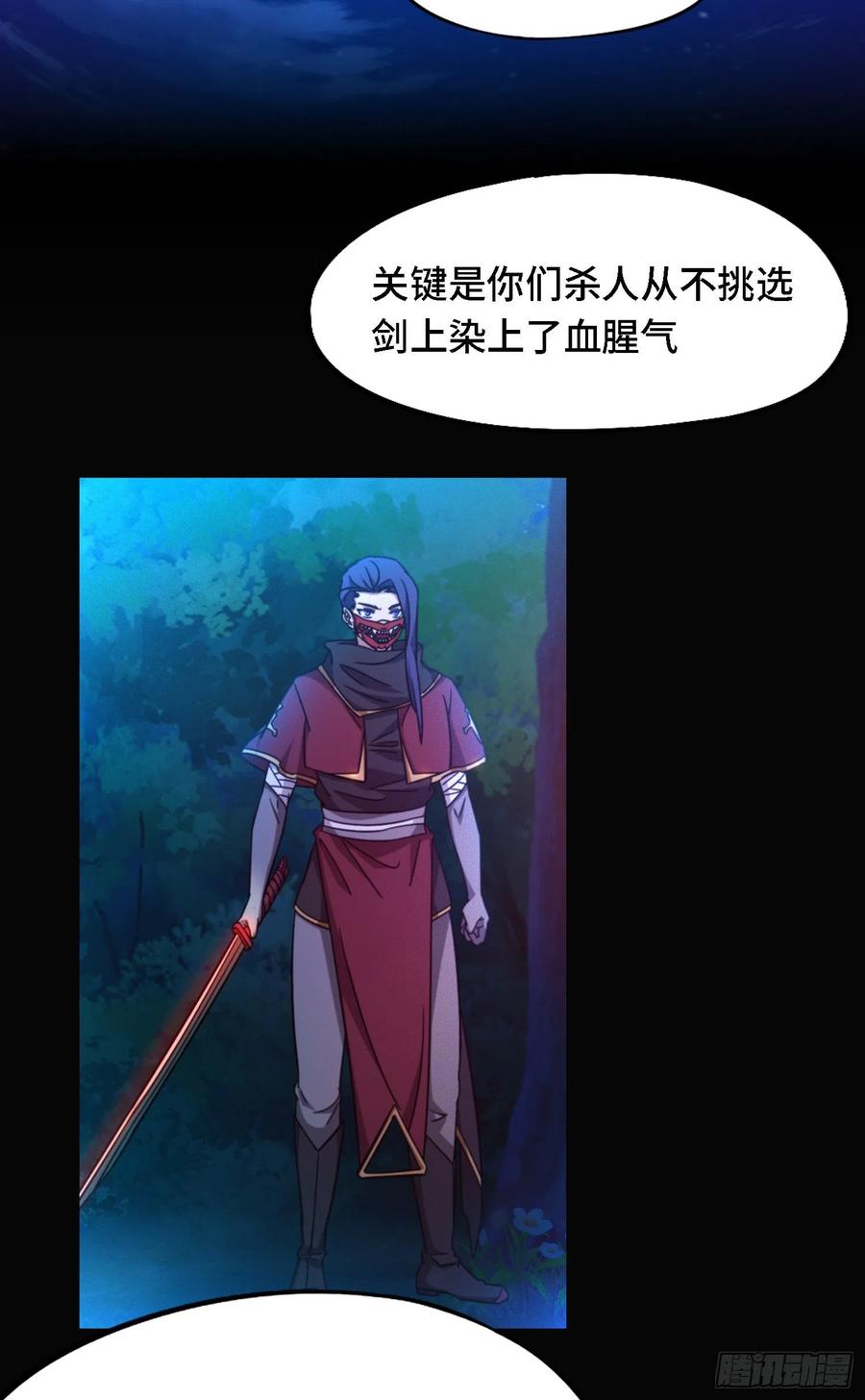 万古剑神 第一百三十九剑 杀人夜 第21页