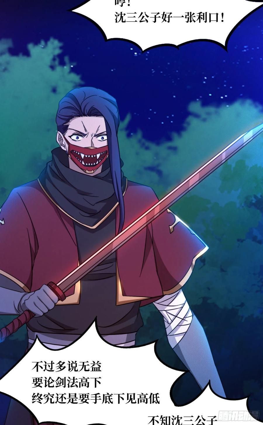 万古剑神 第一百三十九剑 杀人夜 第23页