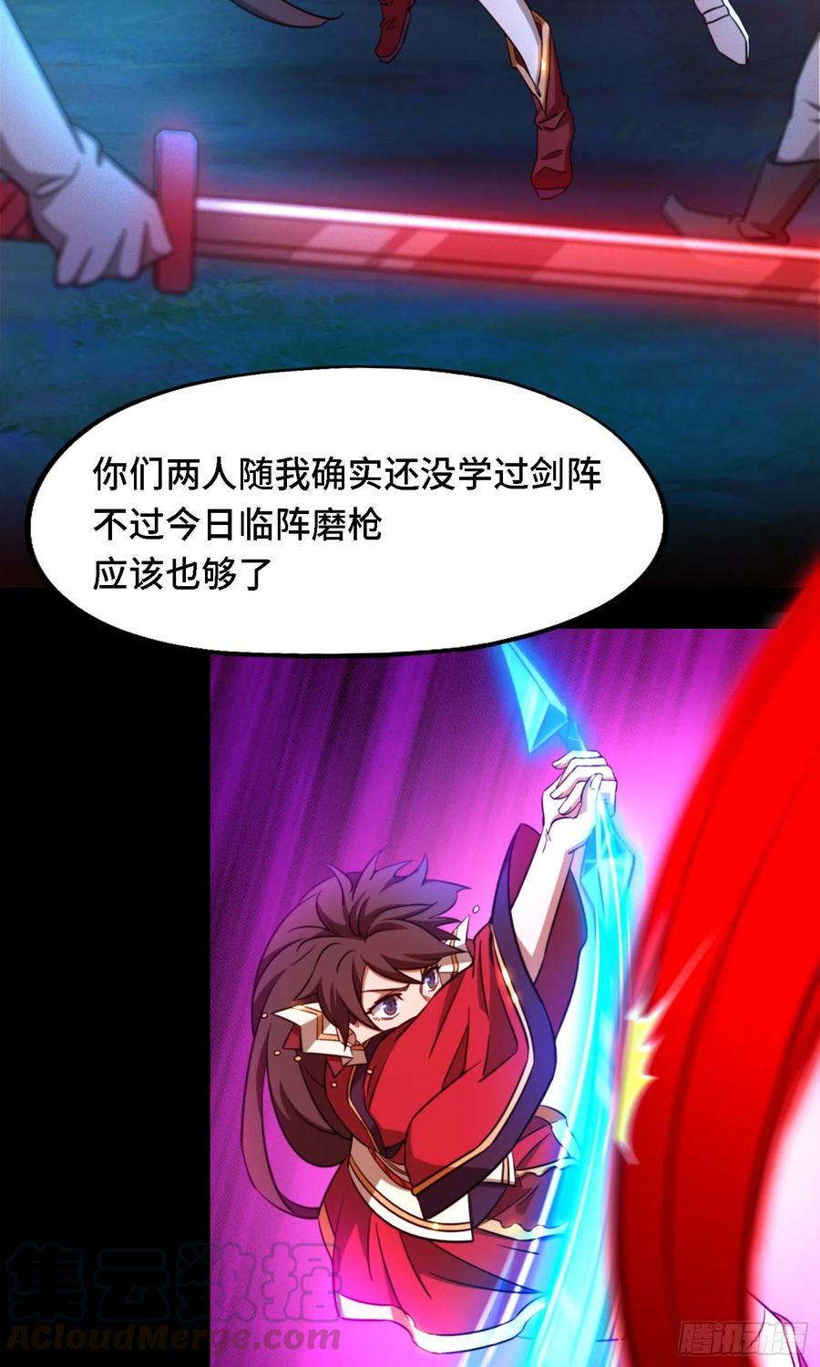 万古剑神 第一百三十九剑 杀人夜 第43页