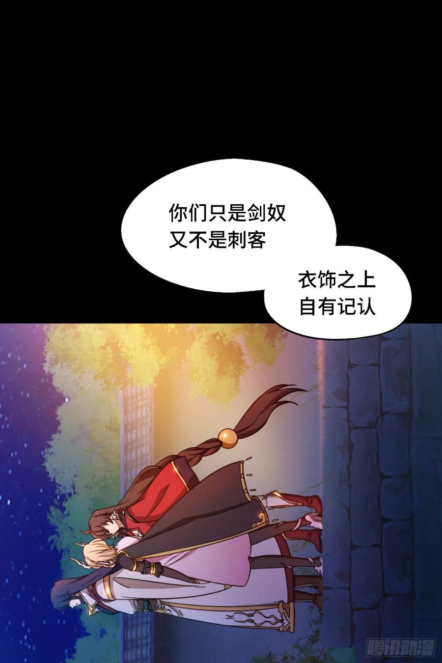 万古剑神 第一百三十九剑 杀人夜 第11页