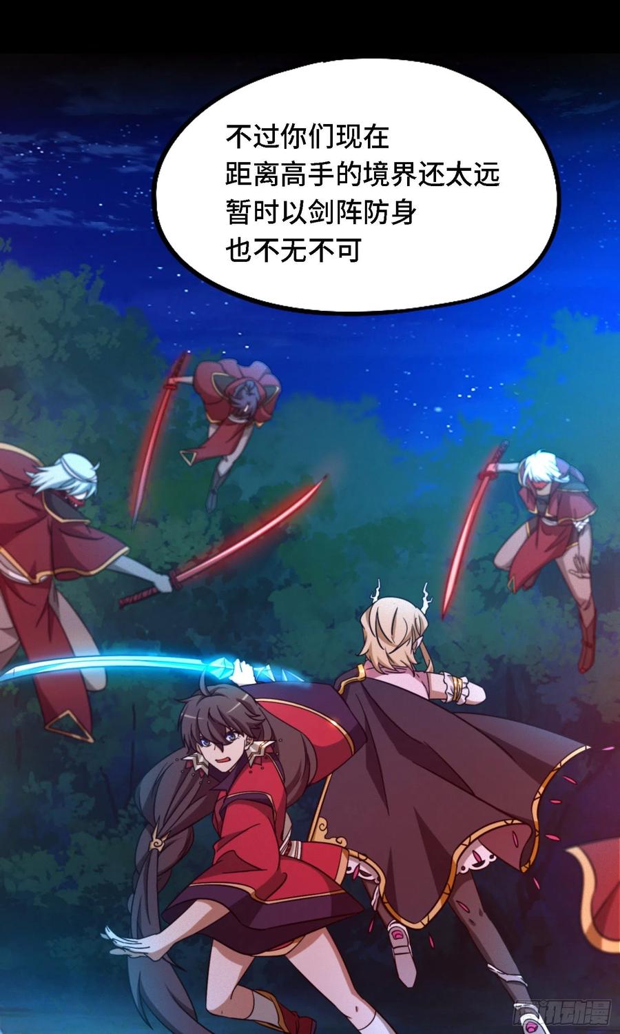 万古剑神 第一百三十九剑 杀人夜 第42页