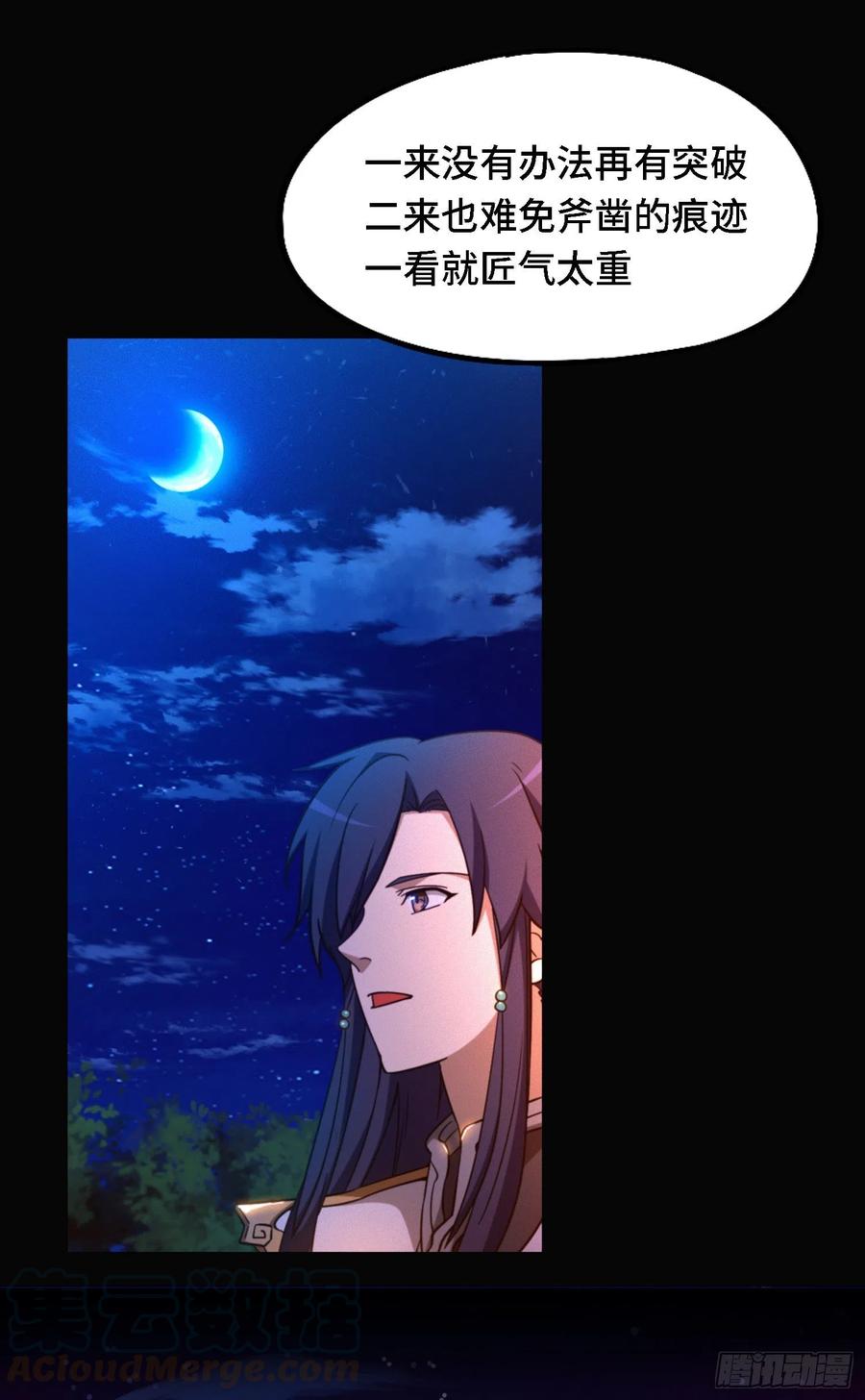 万古剑神 第一百三十九剑 杀人夜 第19页