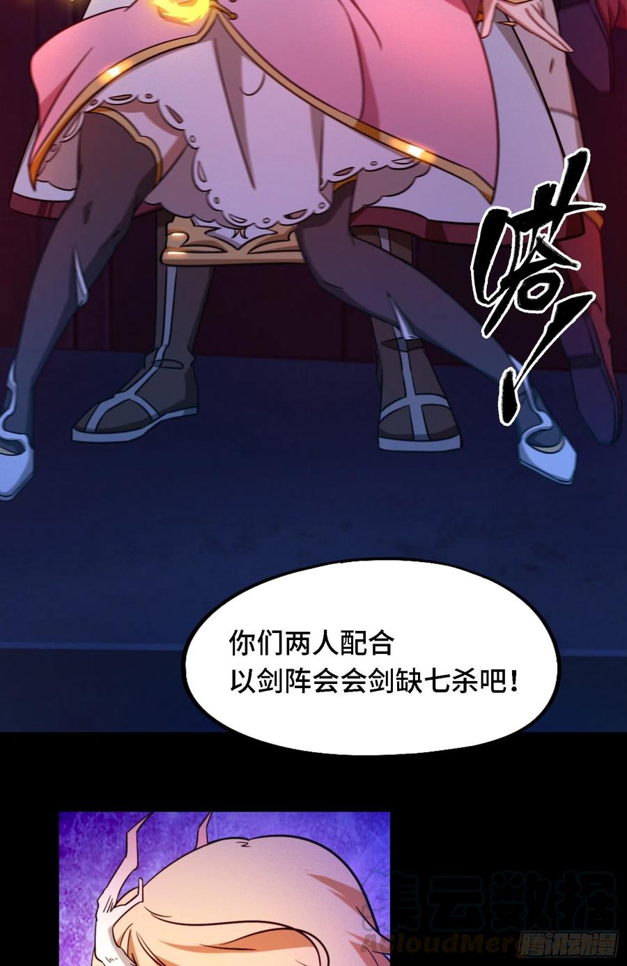 万古剑神 第一百三十九剑 杀人夜 第34页