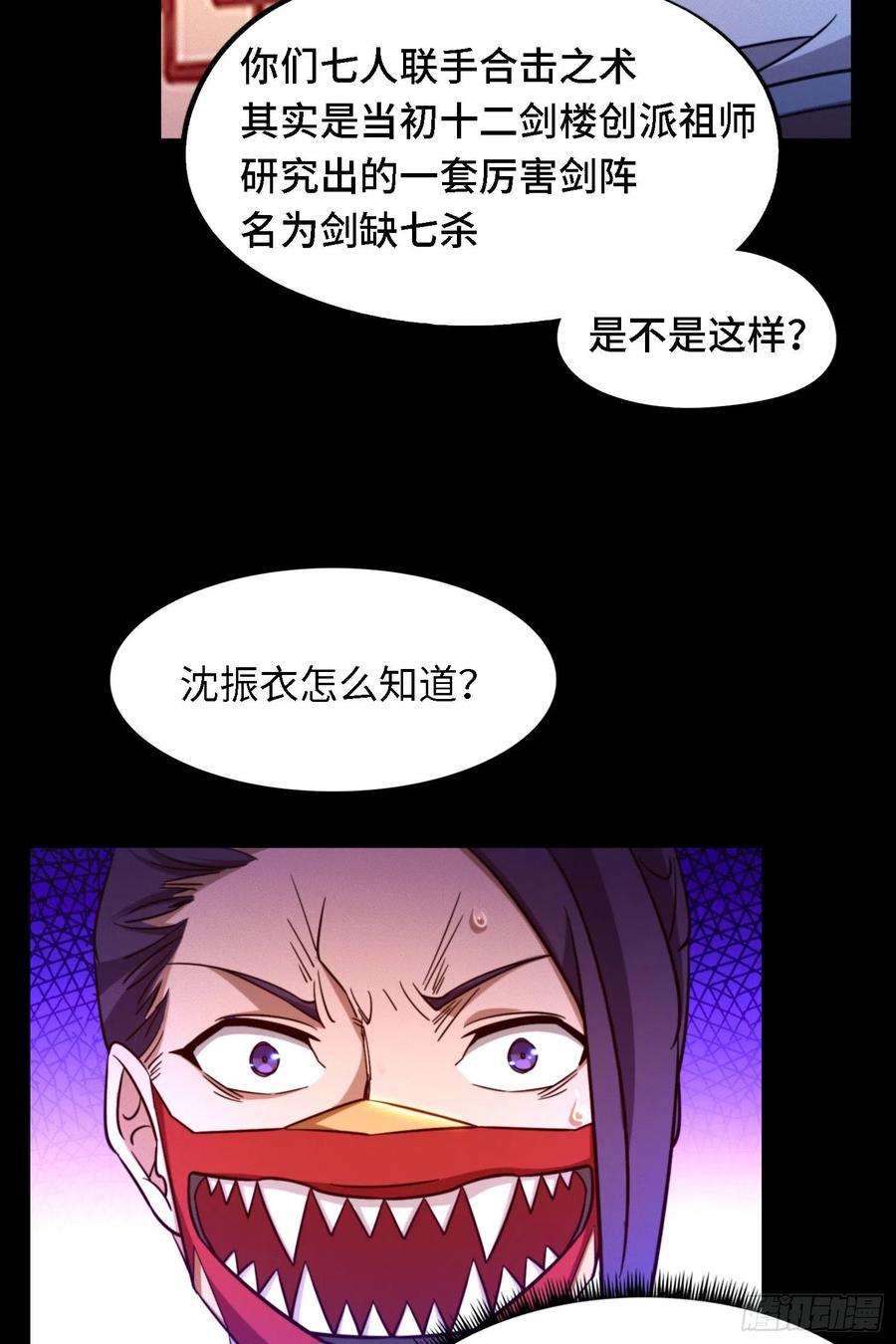 万古剑神 第一百三十九剑 杀人夜 第27页