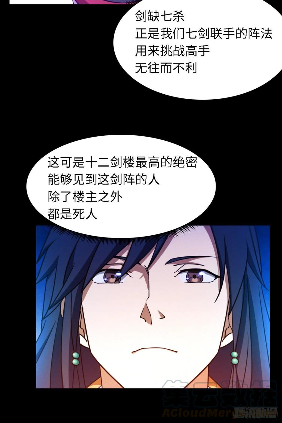 万古剑神 第一百三十九剑 杀人夜 第28页