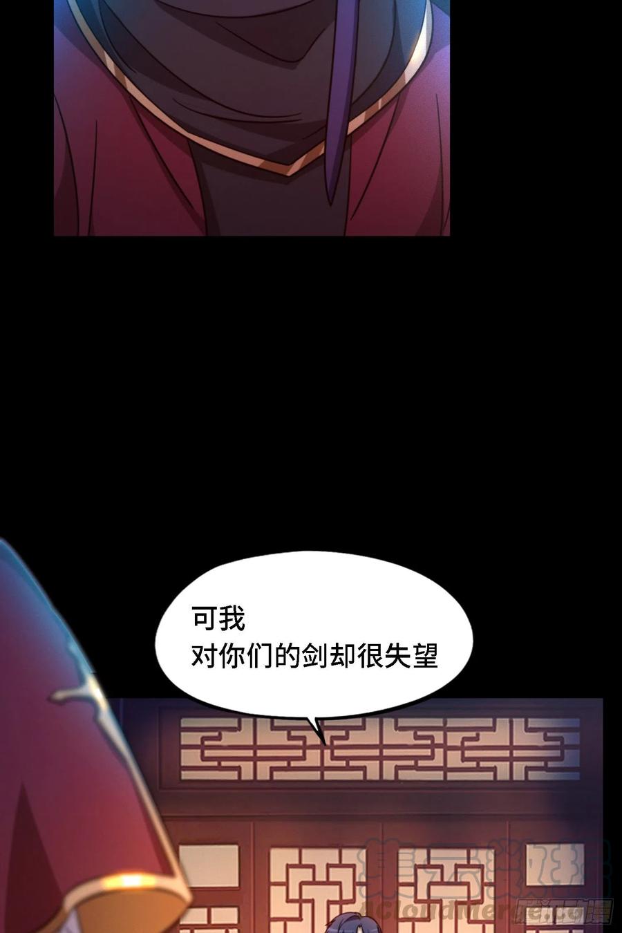 万古剑神 第一百三十九剑 杀人夜 第16页