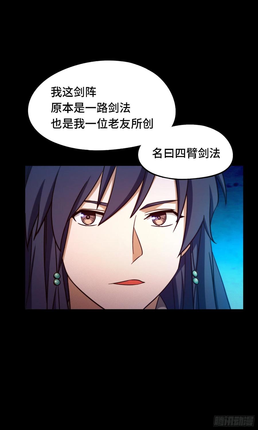万古剑神 第一百三十九剑 杀人夜 第48页