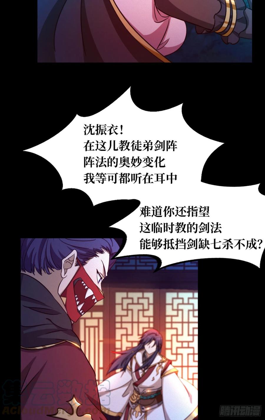 万古剑神 第一百三十九剑 杀人夜 第52页