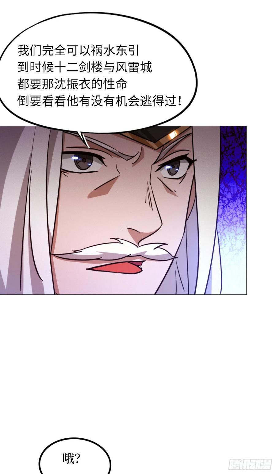万古剑神 第一百四十剑 乱象将至 第42页