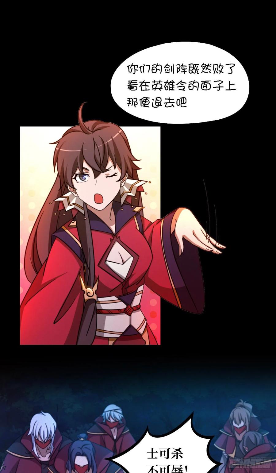 万古剑神 第一百四十剑 乱象将至 第30页