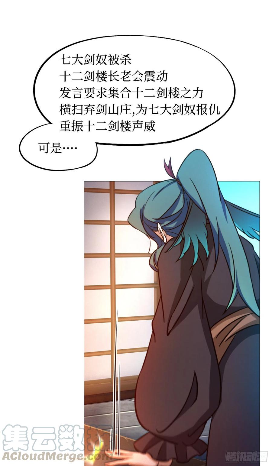 万古剑神 第一百四十剑 乱象将至 第37页