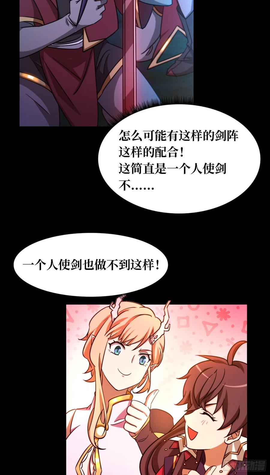 万古剑神 第一百四十剑 乱象将至 第26页
