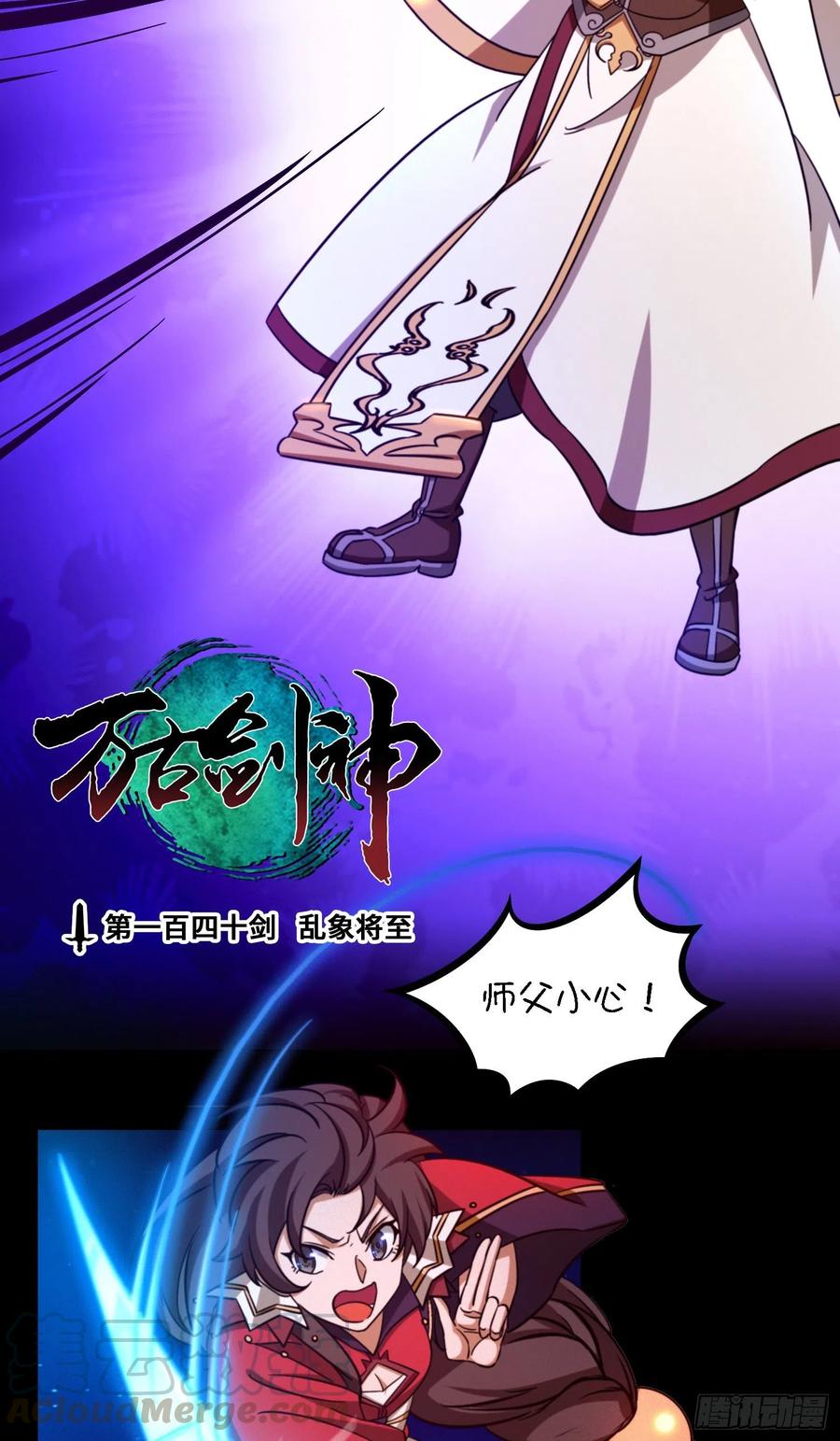 万古剑神 第一百四十剑 乱象将至 第3页