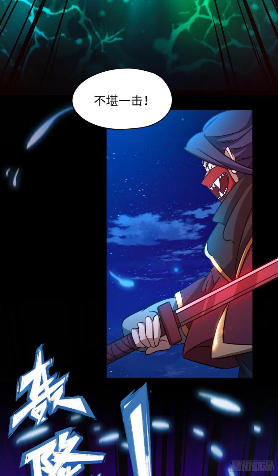 万古剑神 第一百四十剑 乱象将至 第20页