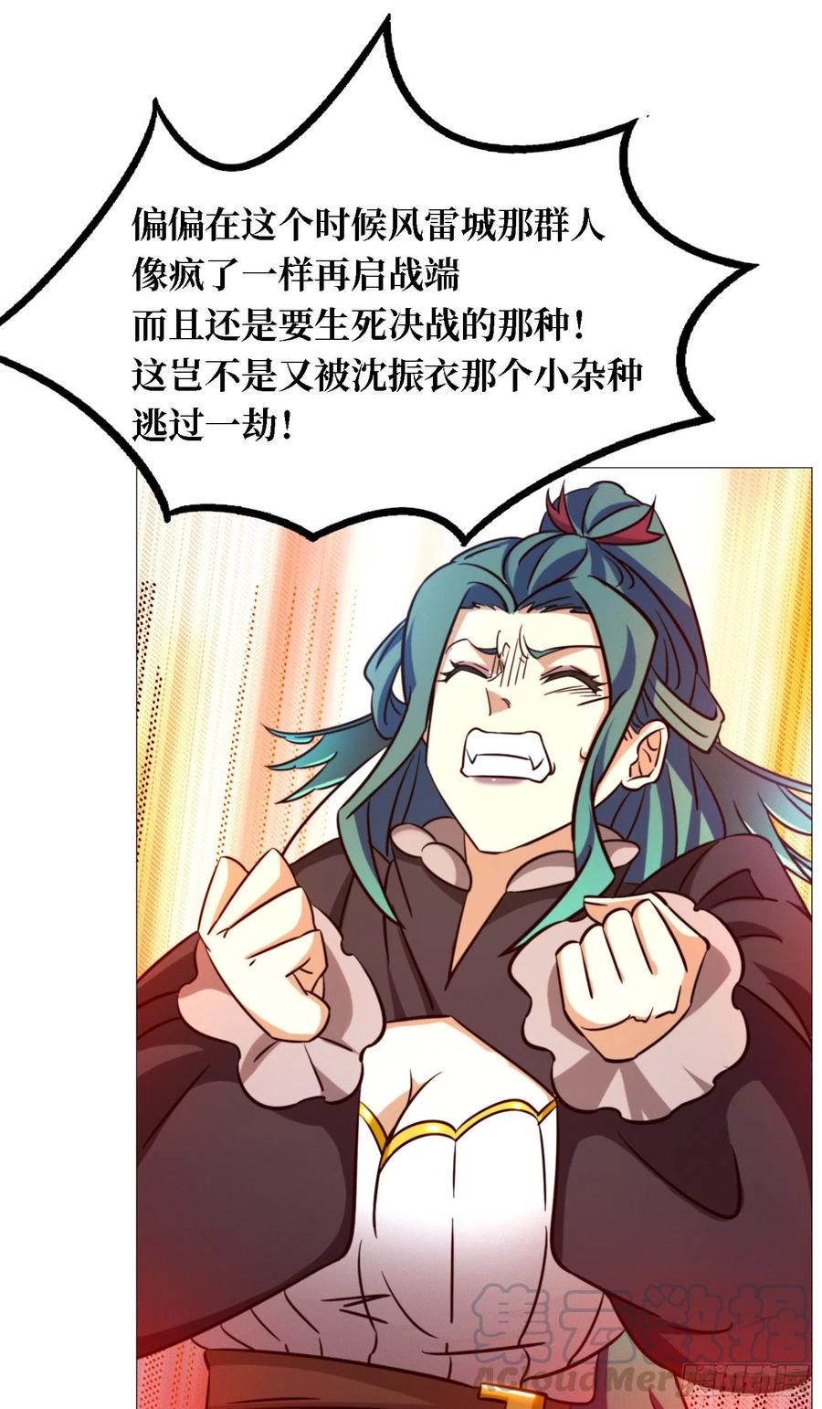 万古剑神 第一百四十剑 乱象将至 第39页